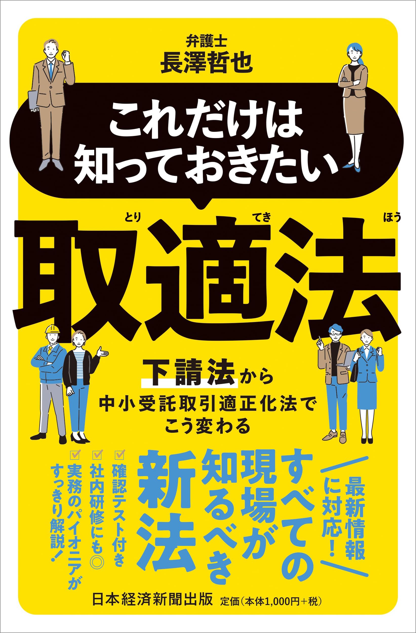日本法令 知らないでは済まされない下請法の基礎と実務対応 Ｖ Ｖ75 z2zed1b 81Qh1e+jnNL.jpg